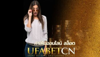 หน้าปกบทความ 3 เว็บ UFABETCN