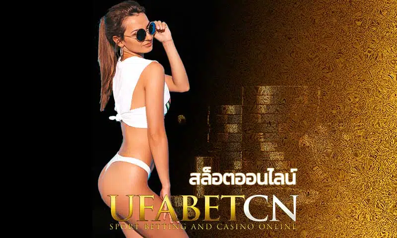 หน้าเพจ ปก สล็อตออนไลน์ UFABETCN